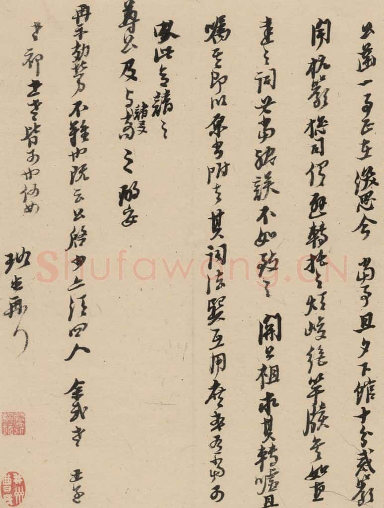 1637明 倪元璐 倪元璐·十七札 之十八 书法作品