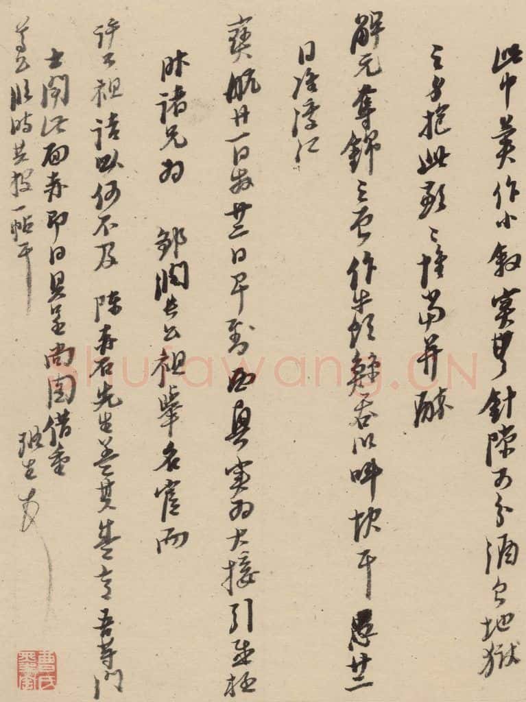 1637明 倪元璐 倪元璐·十七札 之二 书法作品