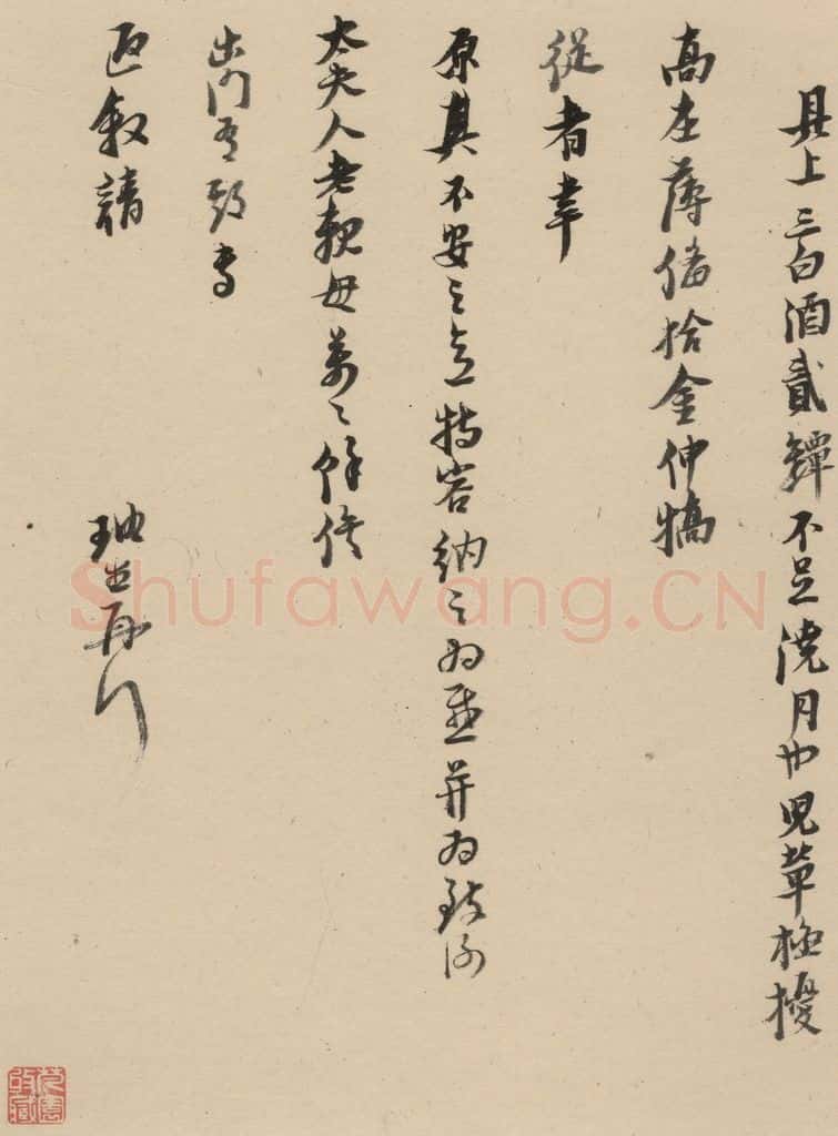 1637明 倪元璐 倪元璐·十七札 之五 书法作品