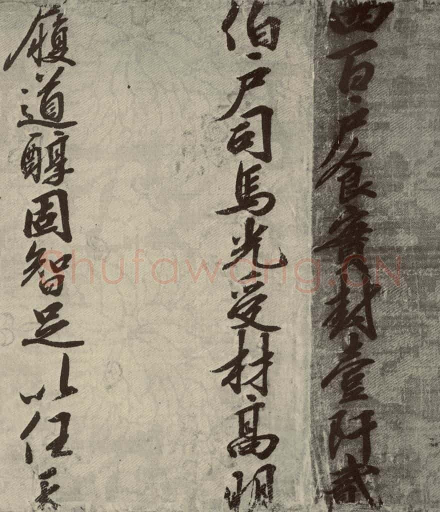 宋朝 宋人书司马光拜左仆射告身之五 书法作品