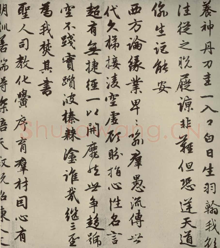 元朝 赵孟俯 赵孟俯朱子感兴诗之十一 书法作品