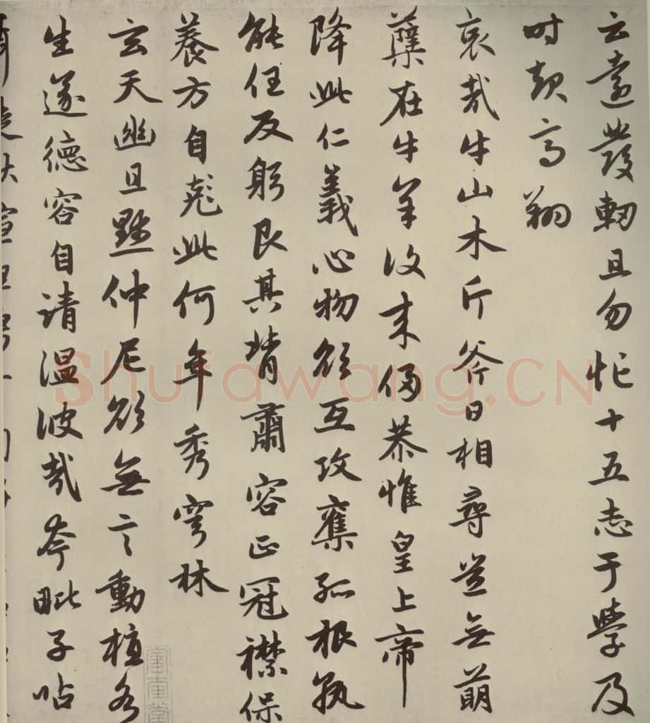 元朝 赵孟俯 赵孟俯朱子感兴诗之十三 书法作品