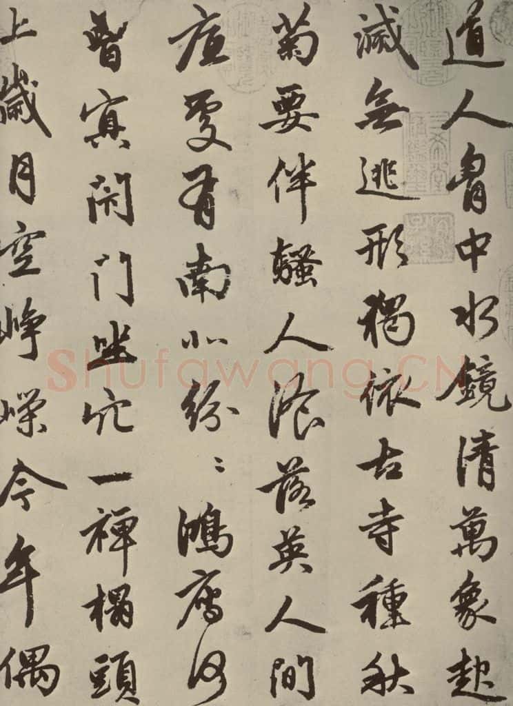 元朝 赵孟俯 赵孟俯苏轼古诗之一 书法作品