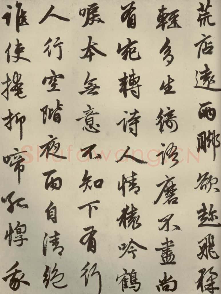 元朝 赵孟俯 赵孟俯苏轼古诗之四 书法作品