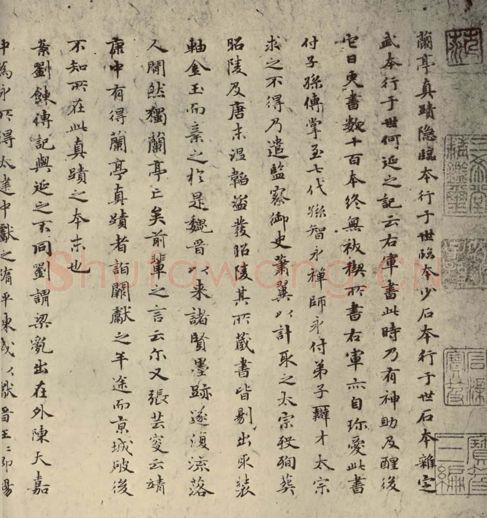 元朝 赵孟俯 赵孟俯禊帖源流之一 书法作品