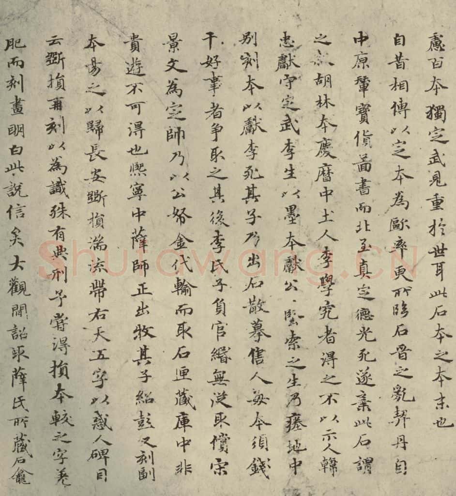 元朝 赵孟俯 赵孟俯禊帖源流之四 书法作品