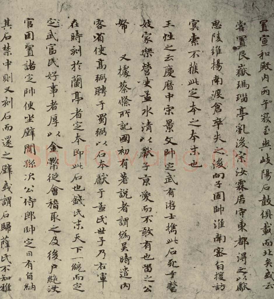 元朝 赵孟俯 赵孟俯禊帖源流之五 书法作品