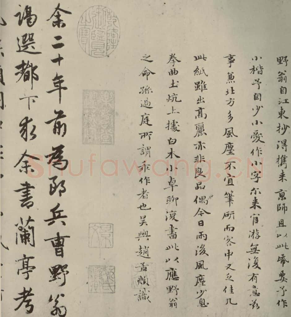 元朝 赵孟俯 赵孟俯禊帖源流之七 书法作品