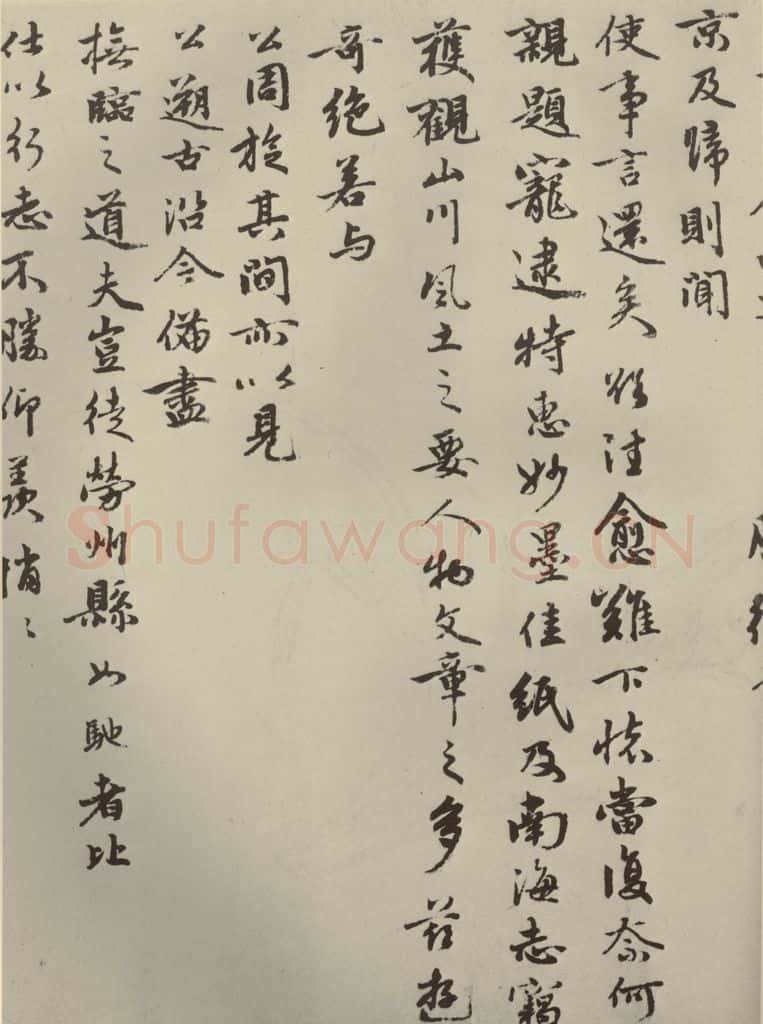 元朝 周驰 元人杂书周驰书翰之二 书法作品