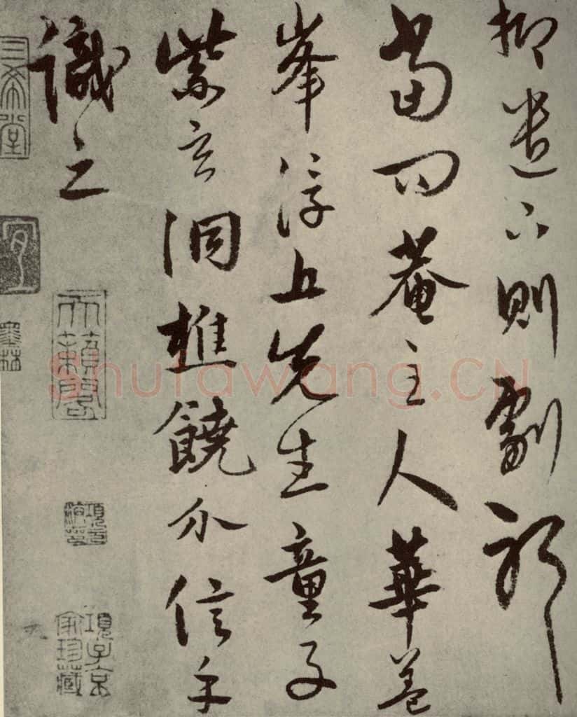 元朝 饶介 元人杂书饶介书翰之一 书法作品