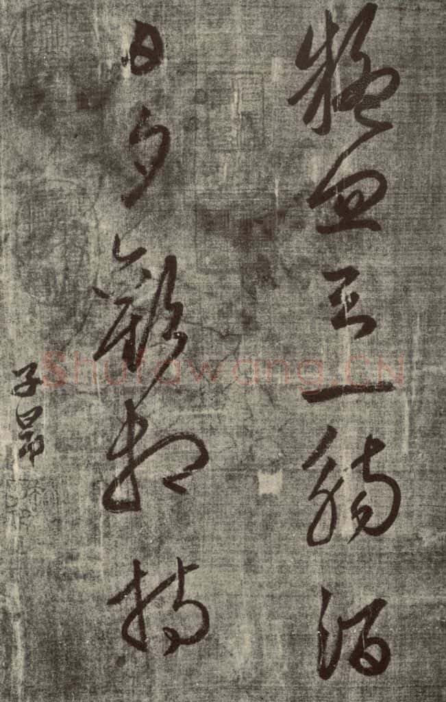 元朝 赵孟俯 赵孟俯书陶诗之三 书法作品