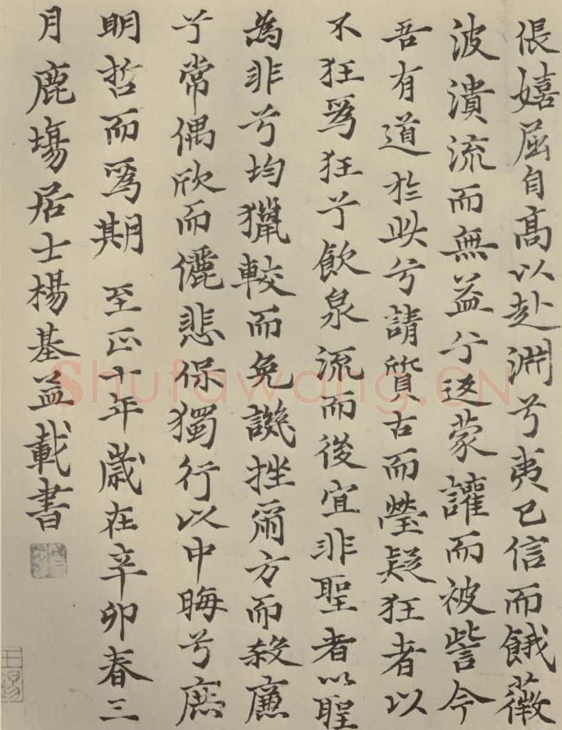 元朝 杨基 杨基悯独赋之二 书法作品