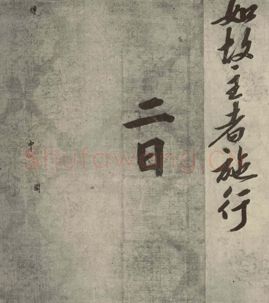宋朝 宋人书司马光拜左仆射告身之十六 书法作品