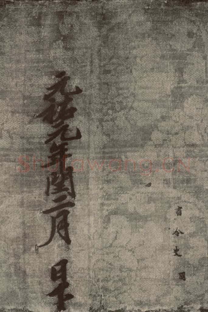 宋朝 宋人书司马光拜左仆射告身之二十六 书法作品