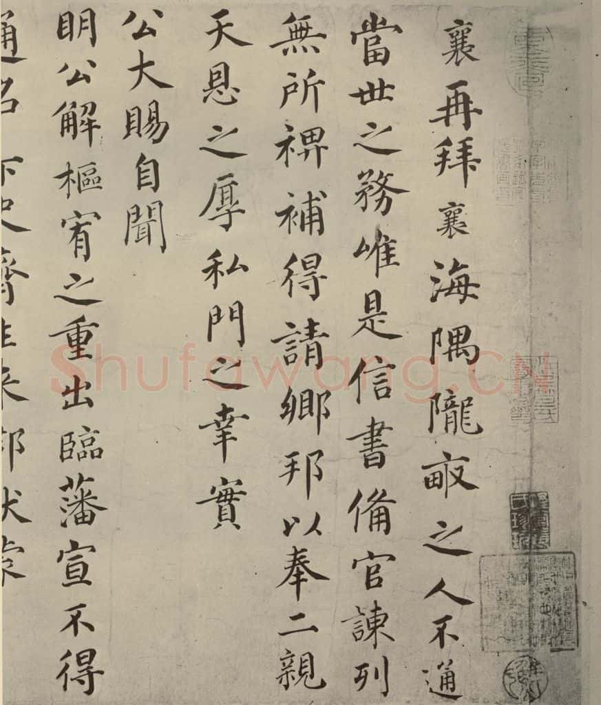 宋朝 宋人书司马光拜左仆射告身之二十七 书法作品