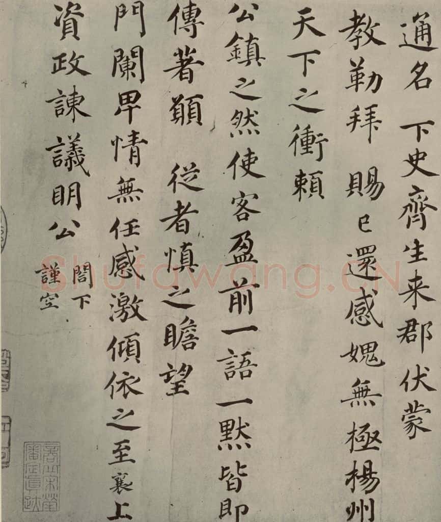 宋朝 蔡襄 四家书法蔡襄之一 书法作品