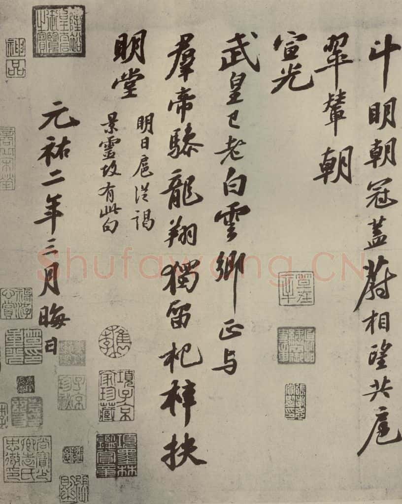 宋朝 苏轼 四家书法苏轼之一 书法作品