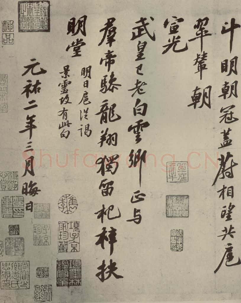 宋朝 苏轼 四家书法苏轼之二 书法作品