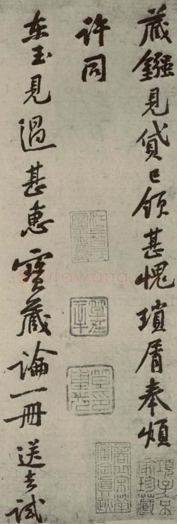 宋朝 黄庭坚 四家书法黄庭坚之一 书法作品