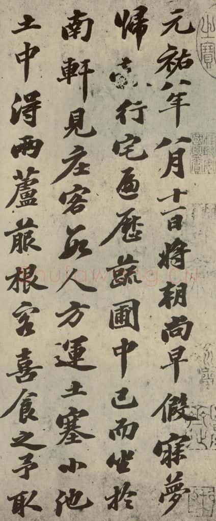 宋朝 苏轼 四家书苏轼南轩梦语之一 书法作品