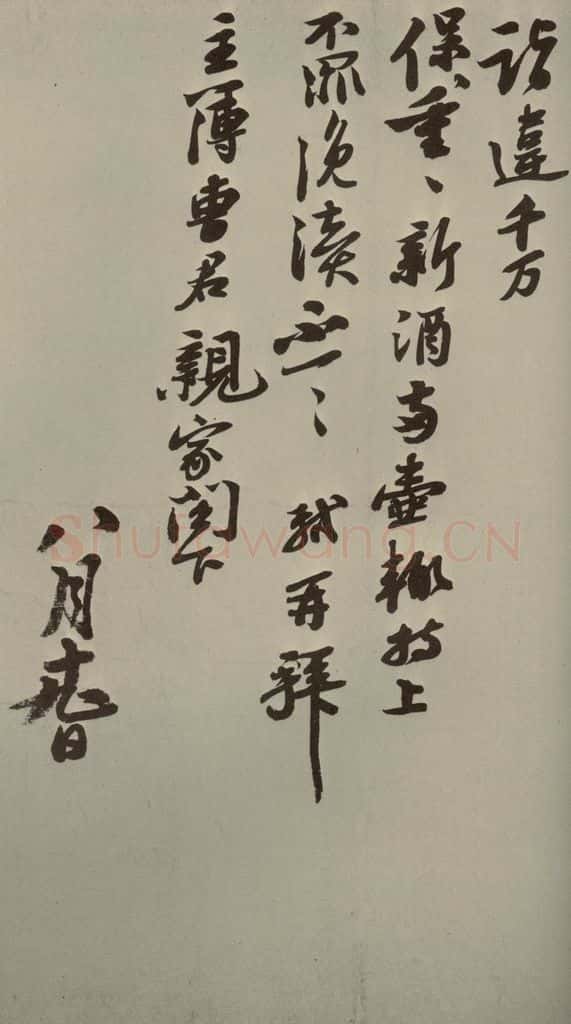 宋朝 苏轼 四家书苏轼致主簿曹君尺牍之二 书法作品