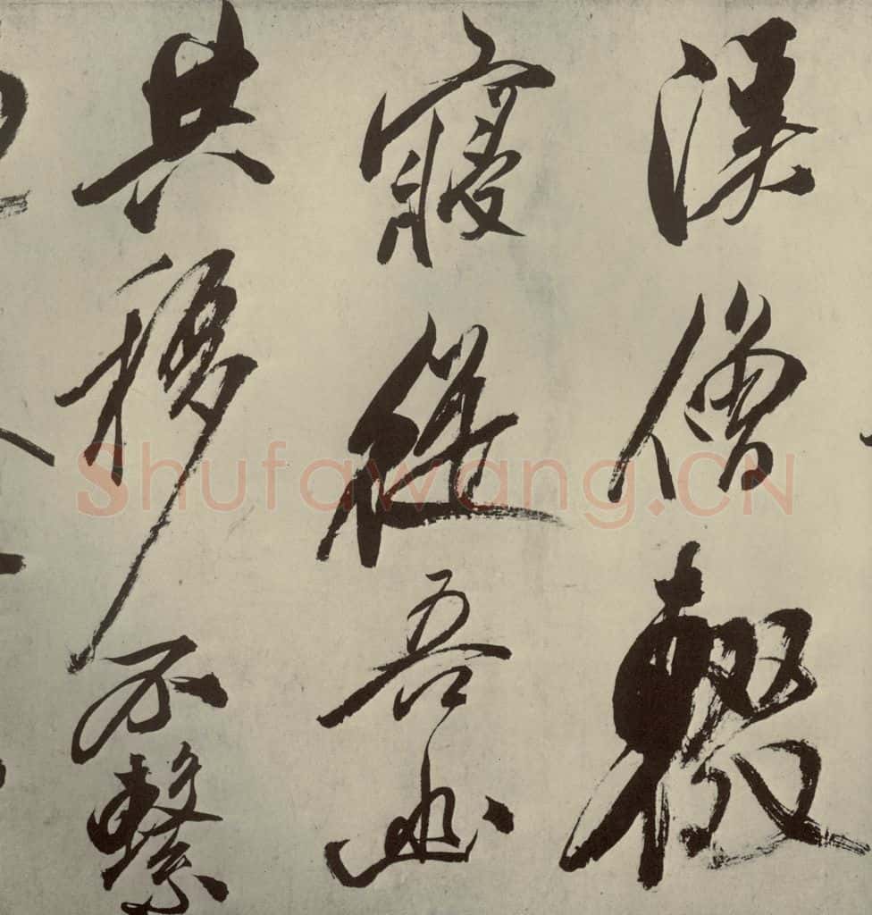 宋朝 米芾 四书家米芾书从天竺归隐溪之南冈诗之二 书法作品