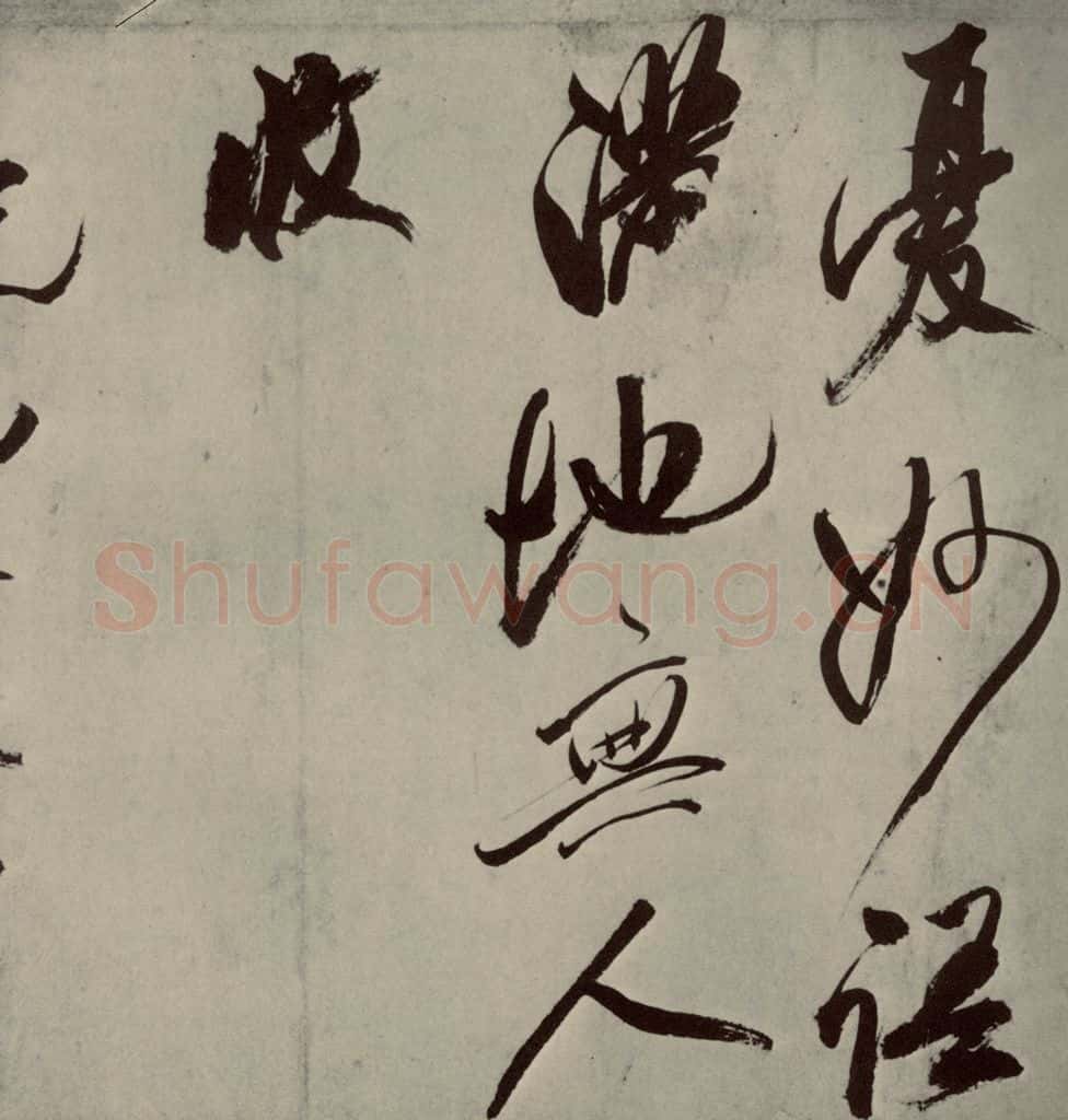 宋朝 米芾 四书家米芾书从天竺归隐溪之南冈诗之五 书法作品