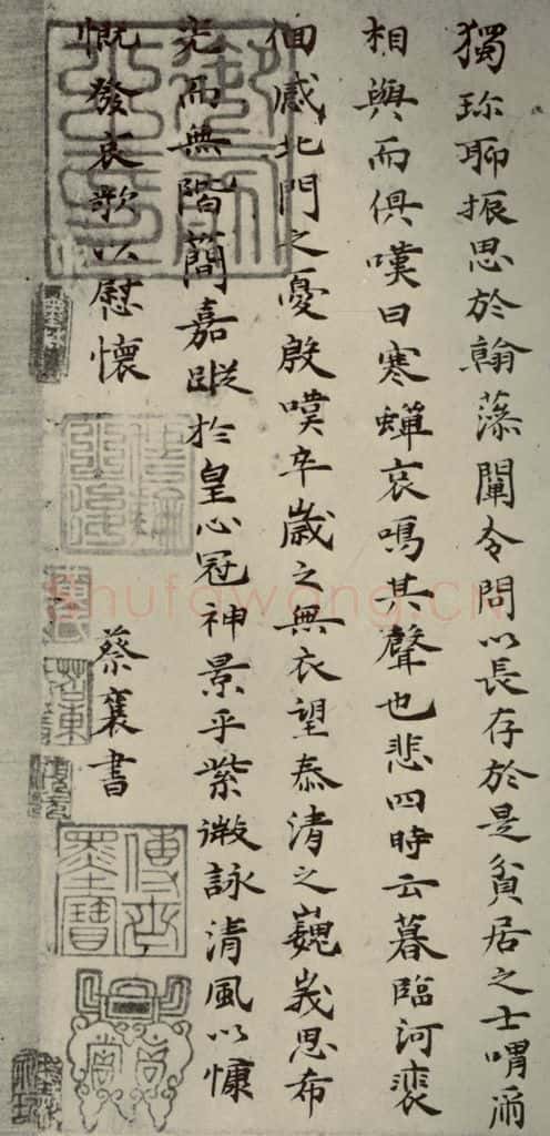 宋朝 蔡襄 四书家蔡襄楷书晋陆云寒蝉赋之四 书法作品