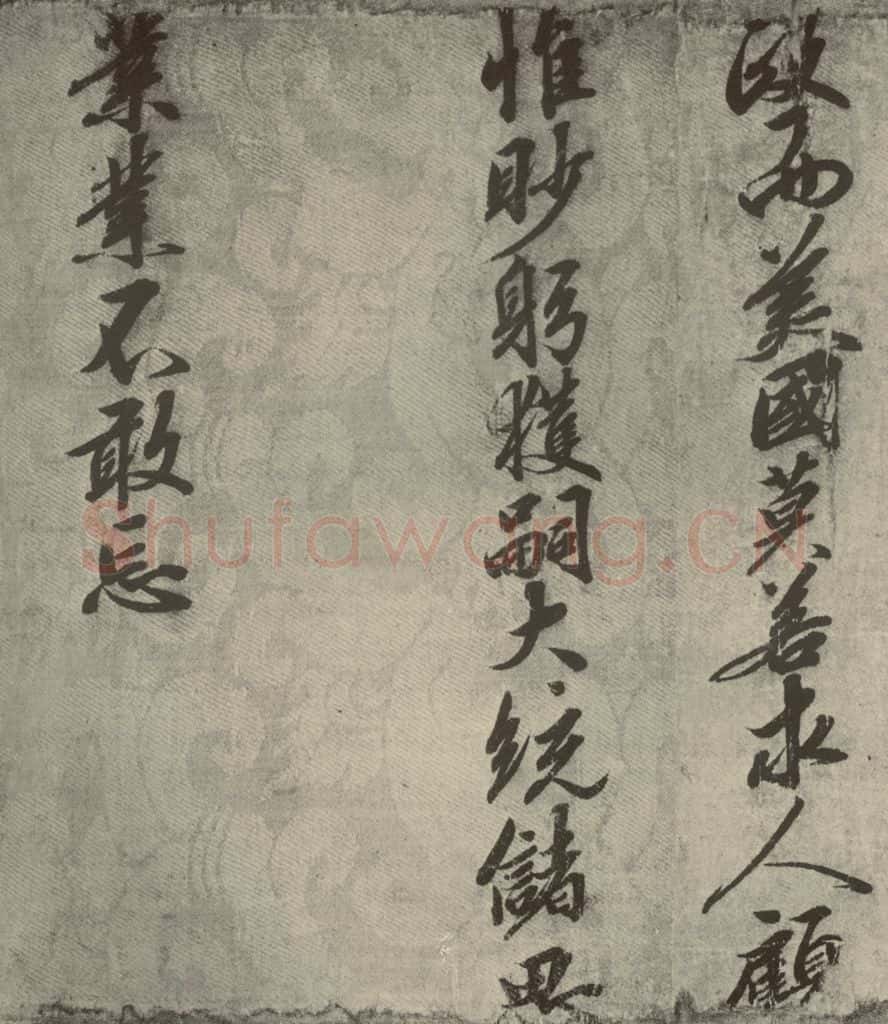 宋朝  宋人书司马光拜左仆射告身之二 书法作品