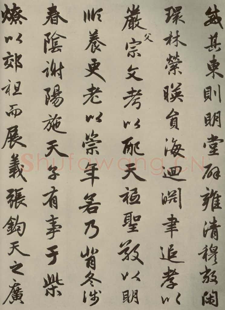 元朝 赵孟俯 赵孟俯闲居赋之三 书法作品