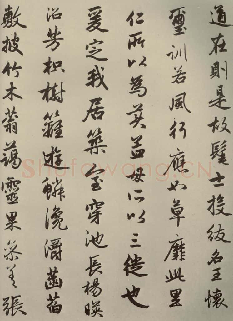元朝 赵孟俯 赵孟俯闲居赋之五 书法作品