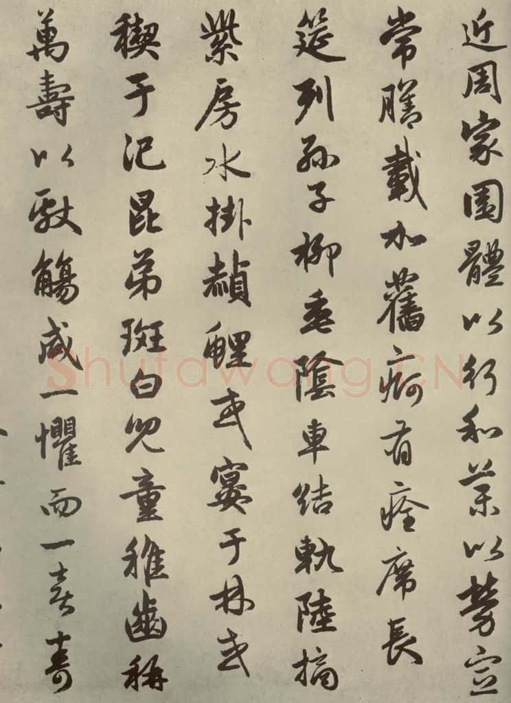 元朝 赵孟俯 赵孟俯闲居赋之八 书法作品