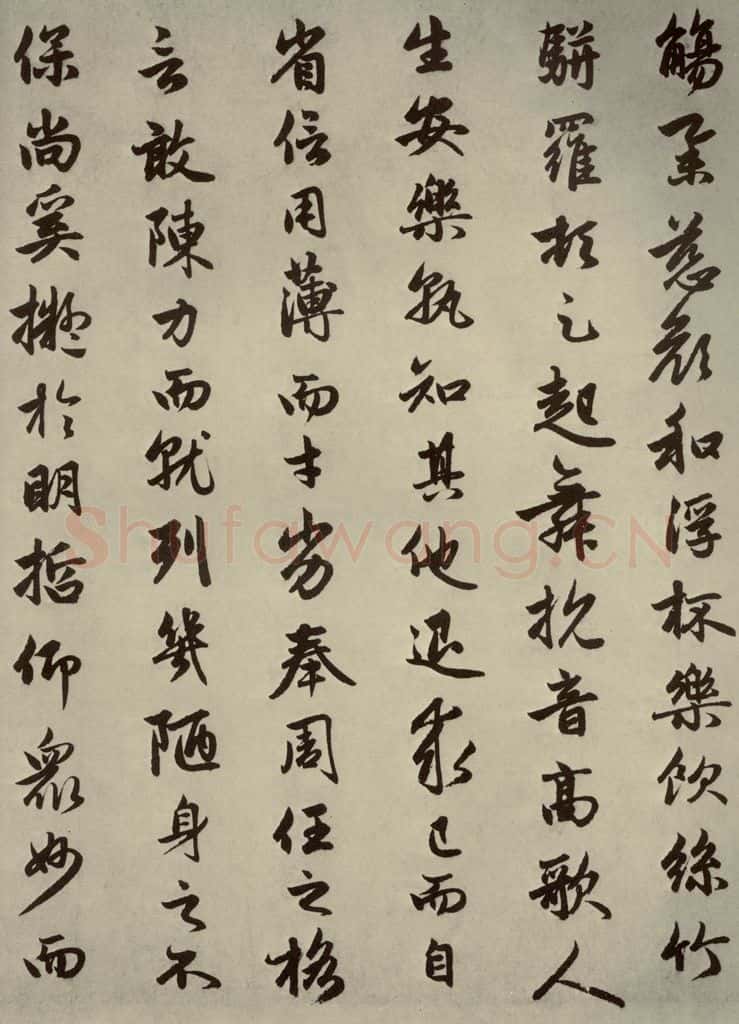 元朝 赵孟俯 赵孟俯闲居赋之九 书法作品