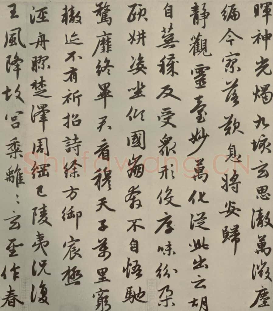 元朝 赵孟俯 赵孟俯朱子感兴诗之四 书法作品