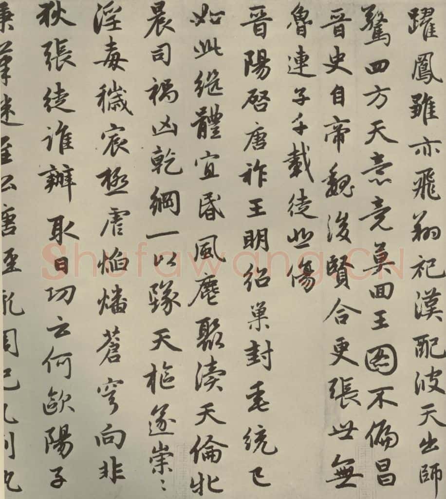 元朝 赵孟俯 赵孟俯朱子感兴诗之六 书法作品