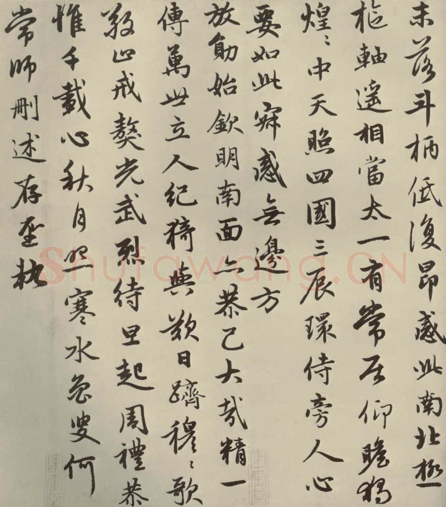 元朝 赵孟俯 赵孟俯朱子感兴诗之八 书法作品