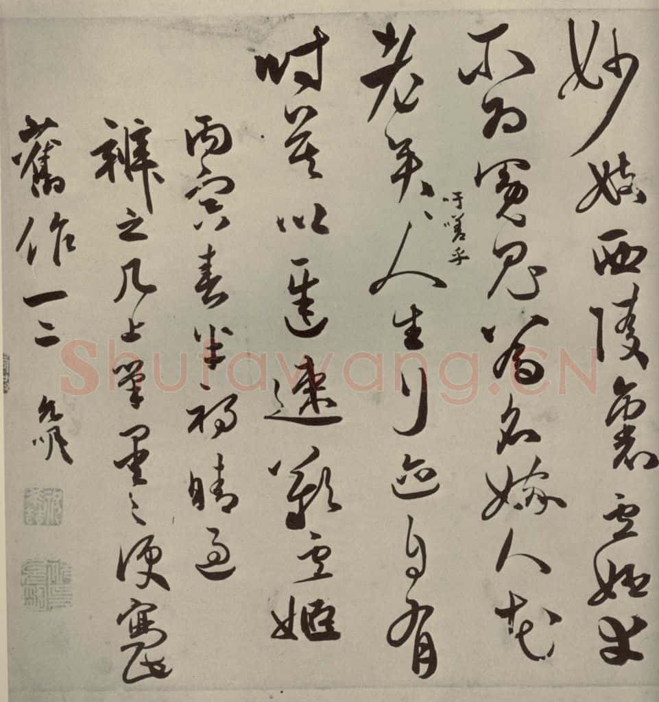 明代 祝允明 《诗翰》之十 书法作品