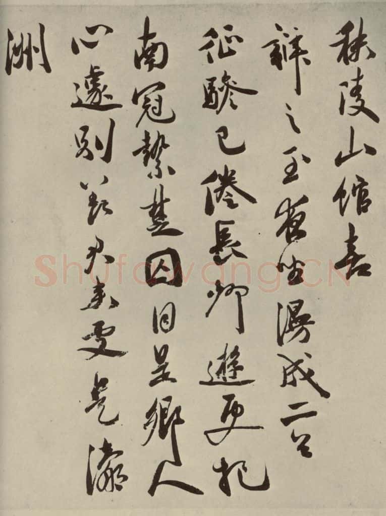 明代 祝允明 《诗翰》之十一 书法作品