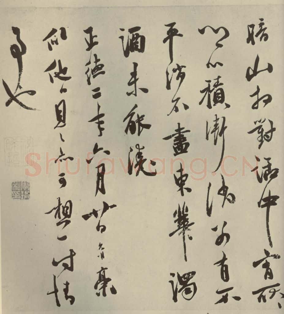 明代 祝允明 《诗翰》之十二 书法作品