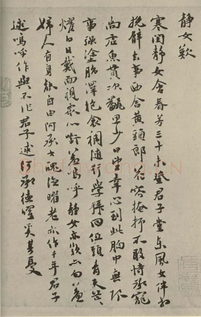 明代 祝允明 《诗翰》之十三 书法作品