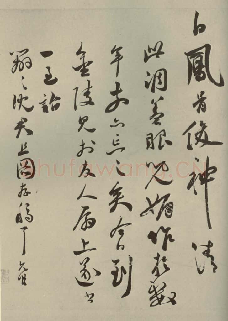 明代 祝允明 《诗翰》之十六 书法作品