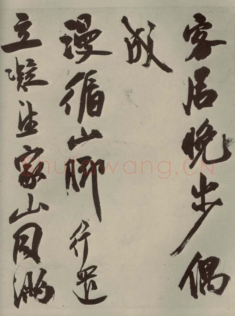 明代 祝允明 《诗翰》之十九 书法作品