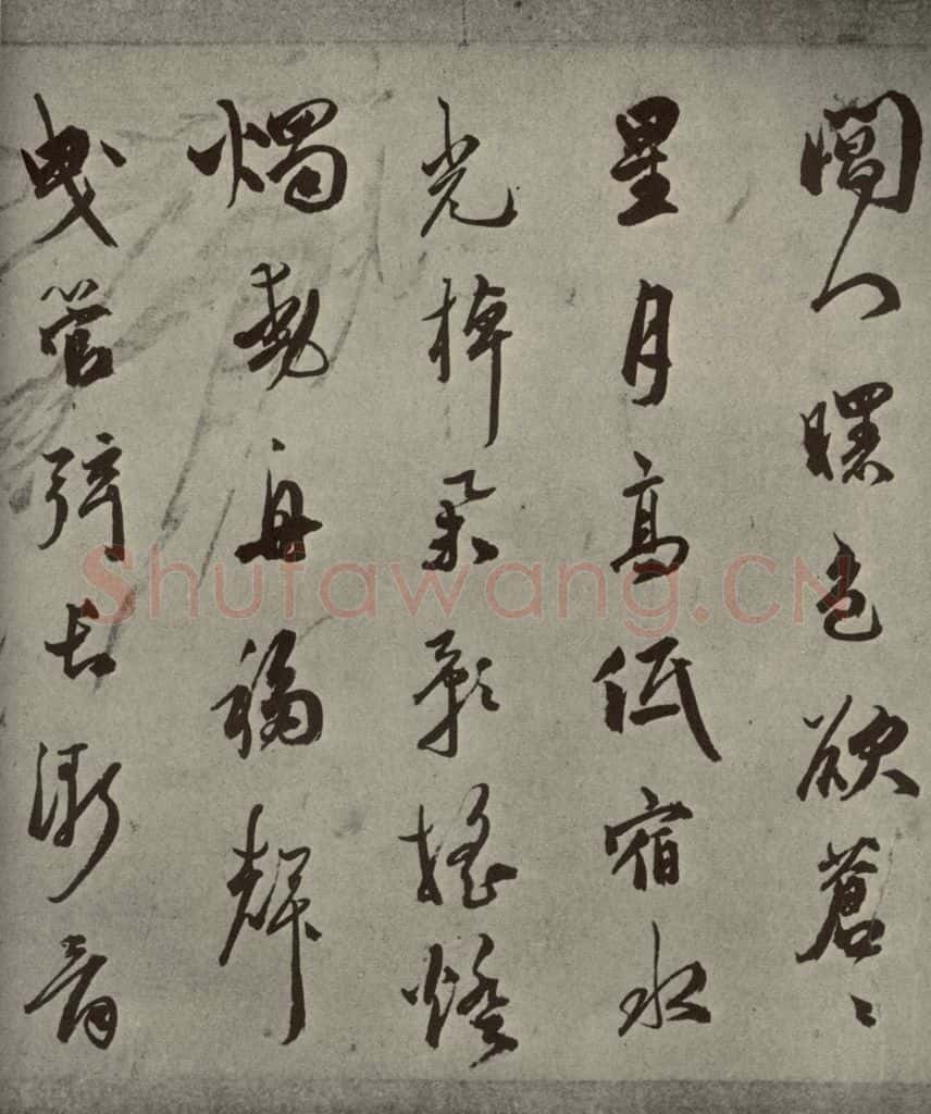明代 祝允明 《诗翰》之二十一 书法作品