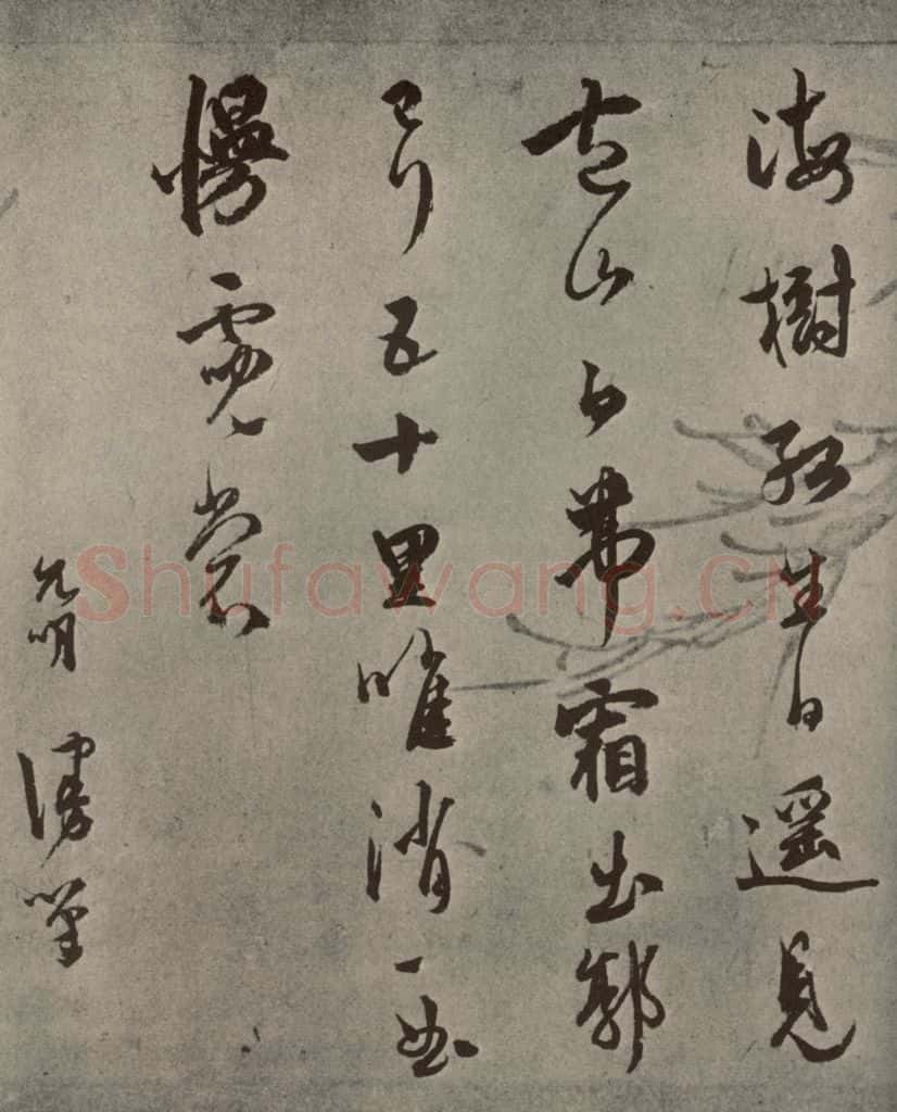 明代 祝允明 《诗翰》之二十二 书法作品