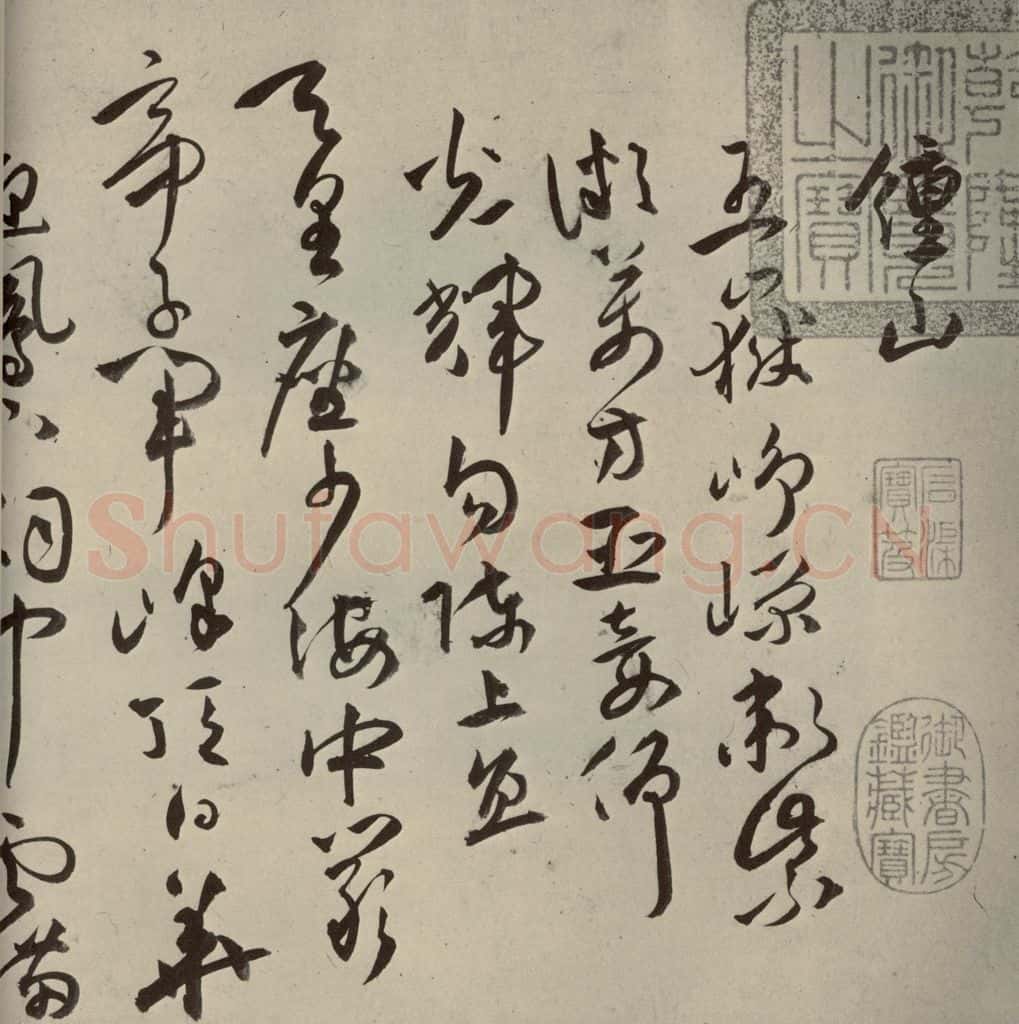 明代 祝允明 《诗帖》之一 书法作品