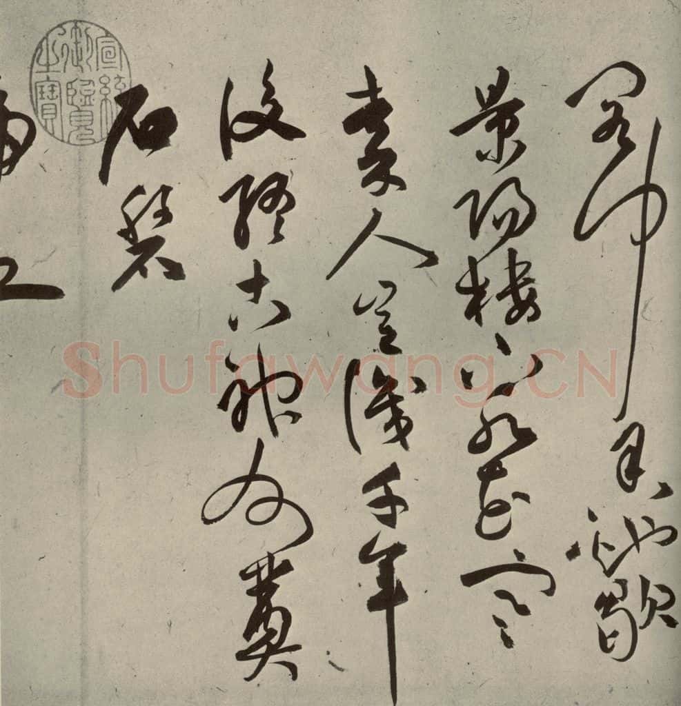 明代 祝允明 《诗帖》之四 书法作品