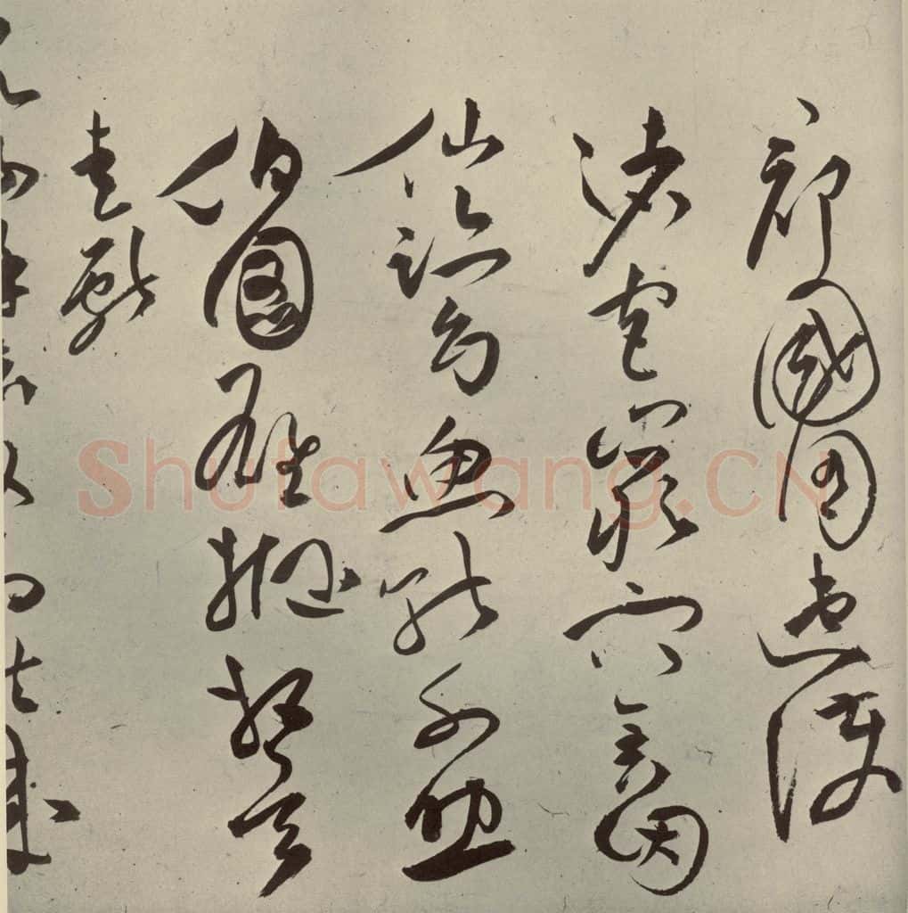 明代 祝允明 《诗帖》之十 书法作品