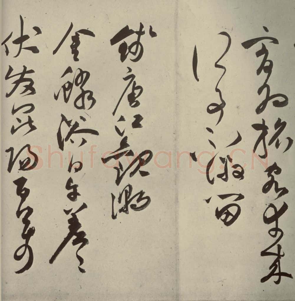 明代 祝允明 《诗帖》之十五 书法作品