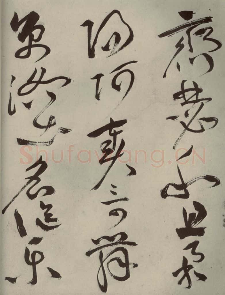 明代 祝允明 《杂诗诗贴》之三 书法作品