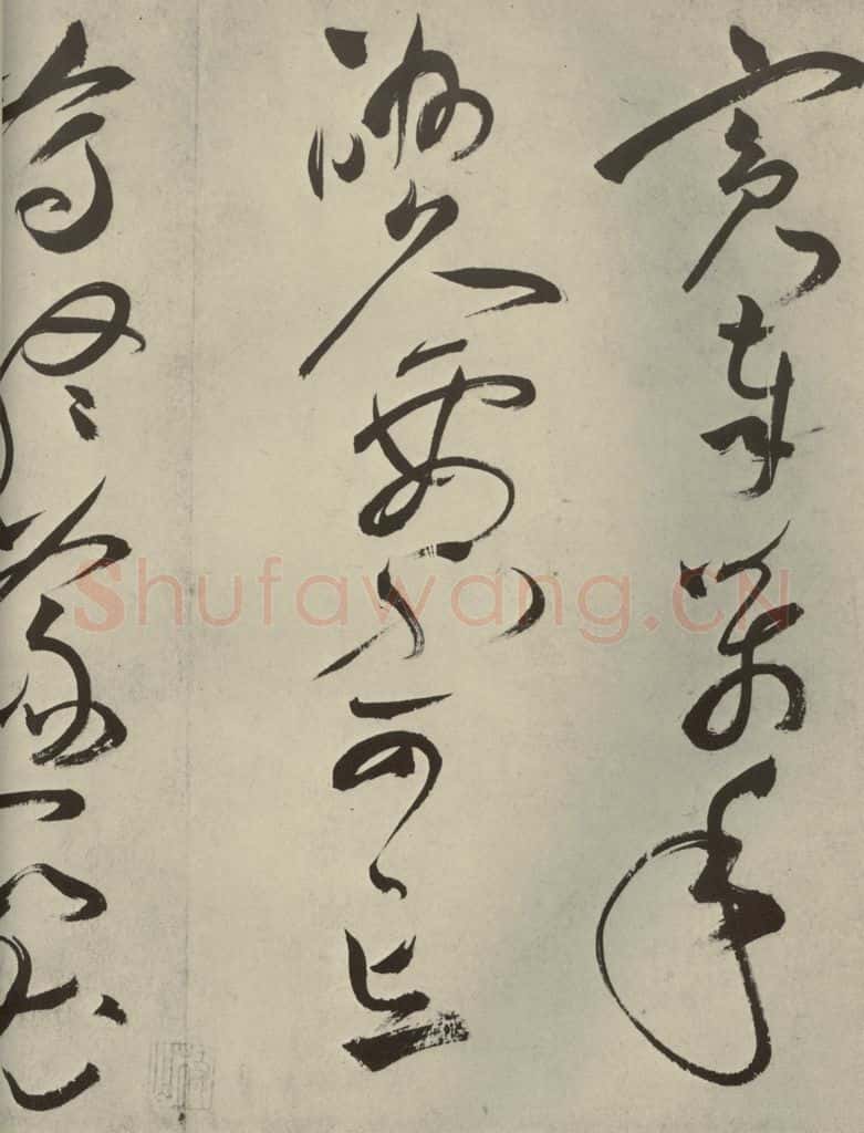 明代 祝允明 《杂诗诗贴》之五 书法作品